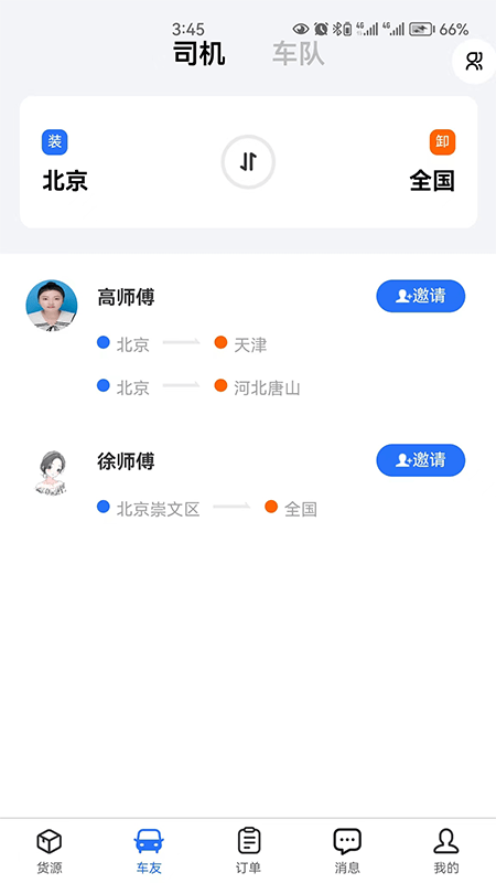 畅运通app截图3