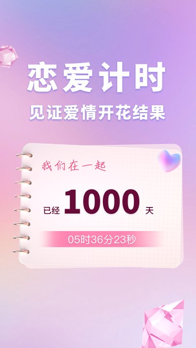恋爱纪念手帐app截图3