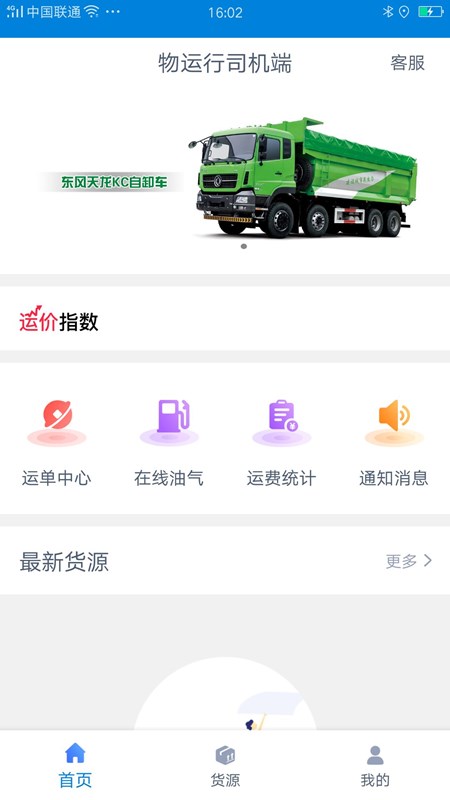 物运行司机端客户端截图1