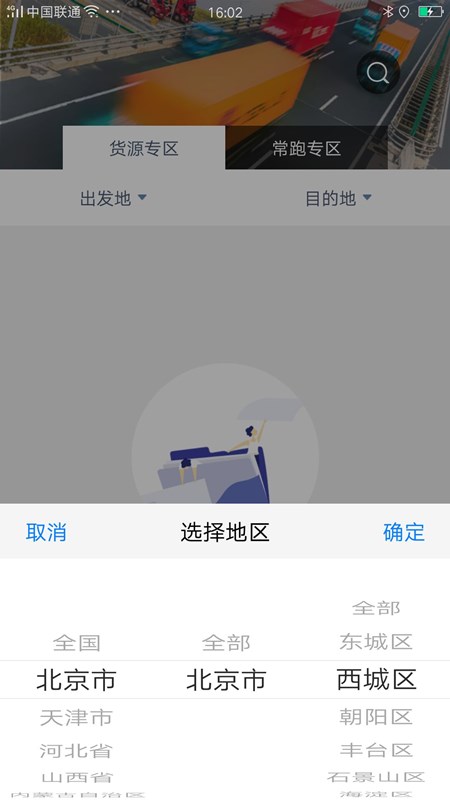 物运行司机端客户端截图2