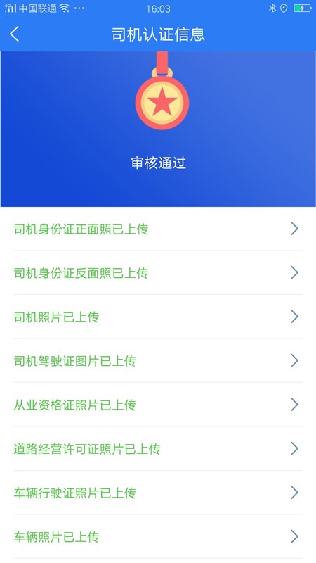 物运行司机端客户端截图3