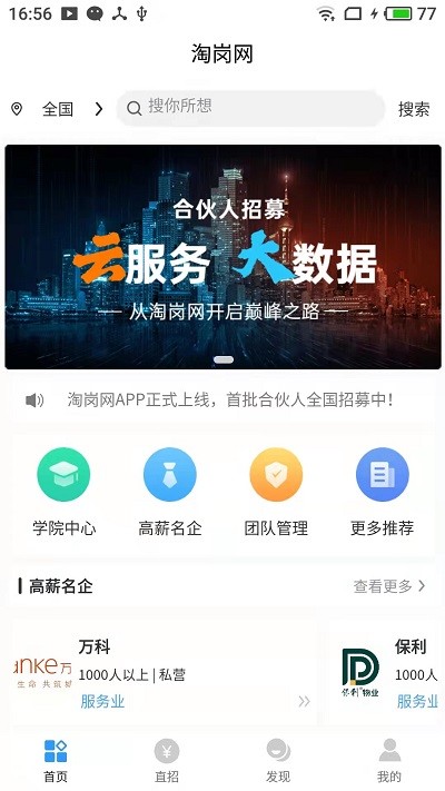 淘岗网手机版截图2