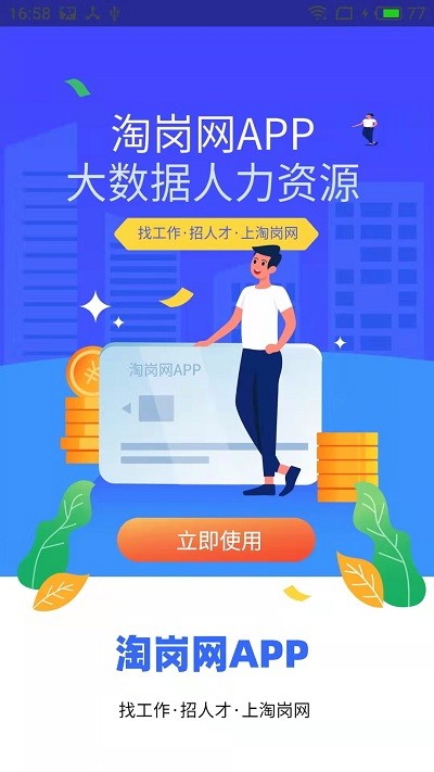 淘岗网手机版截图4