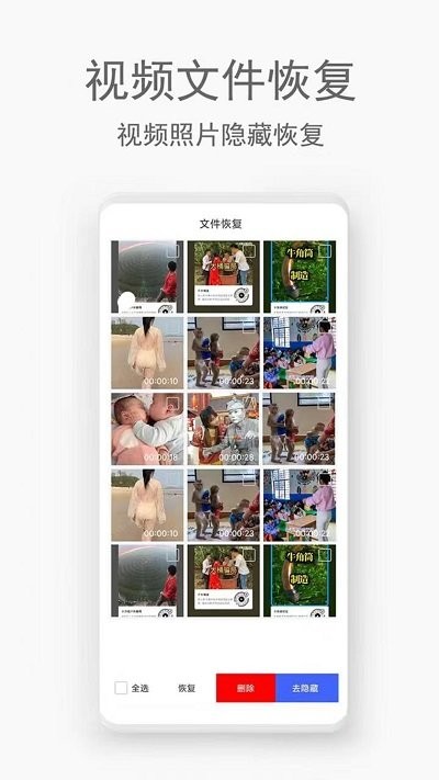 手机视频恢复助手软件截图1