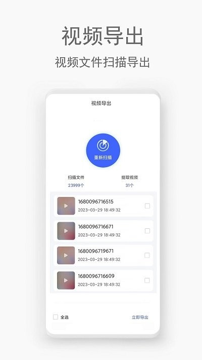 手机视频恢复助手软件截图3