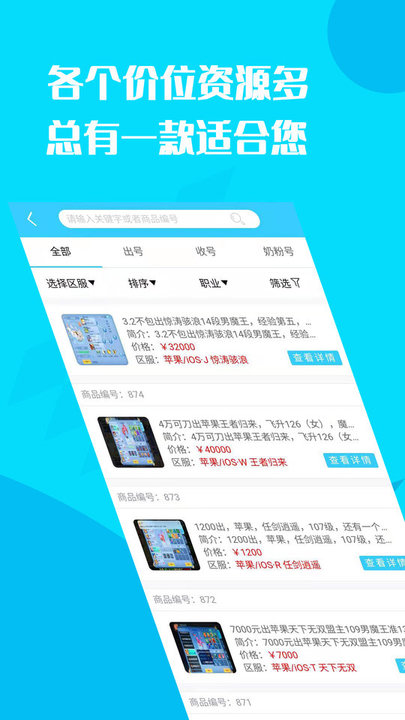 懒懒游戏交易平台app截图1
