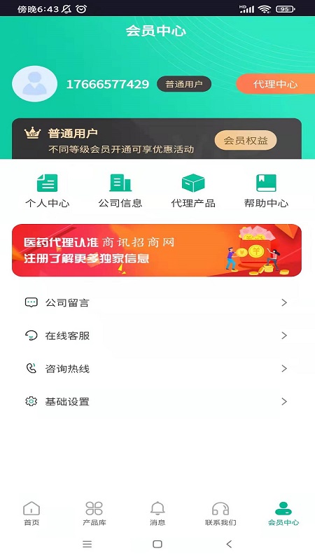 商讯招商网手机版截图1