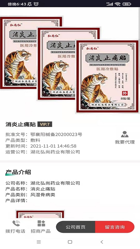 商讯招商网手机版截图2