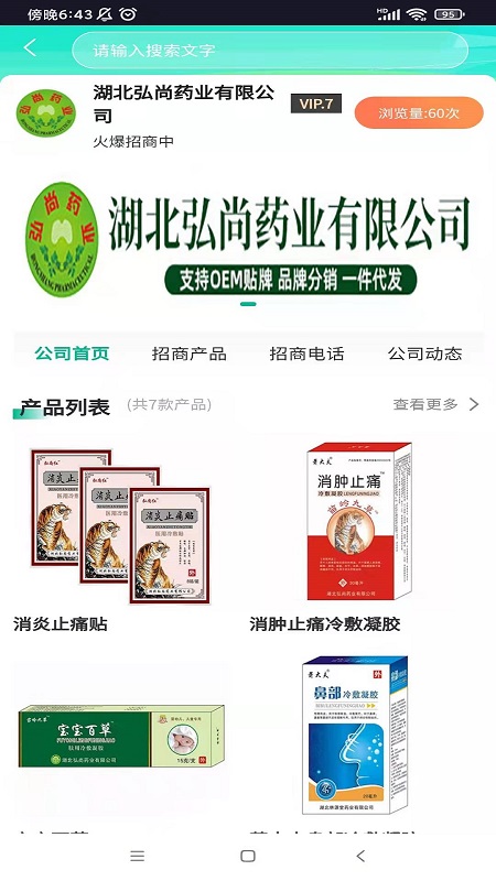 商讯招商网手机版截图3