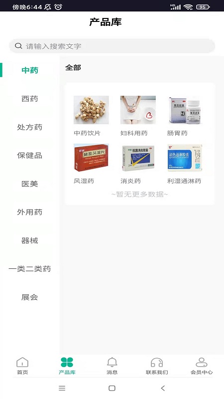 商讯招商网手机版截图4