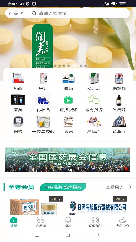 商讯招商网手机版截图5