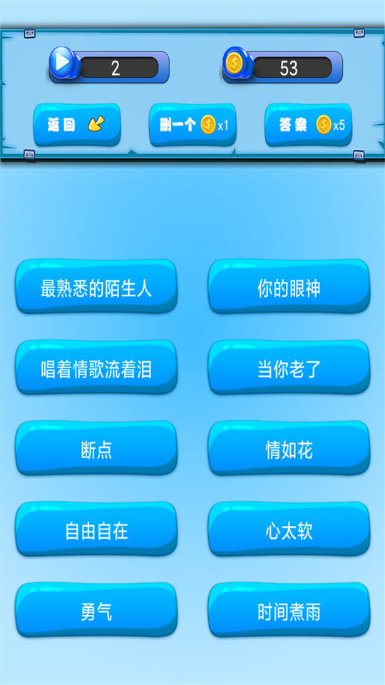 乐乐猜老歌最新版截图1