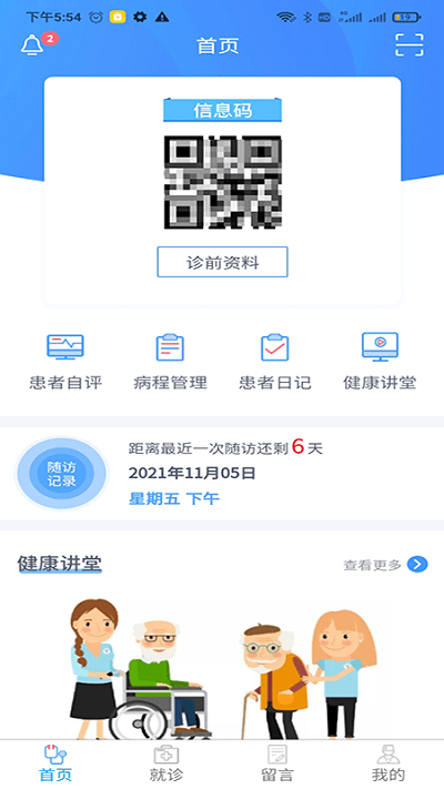 悦动患者app截图4