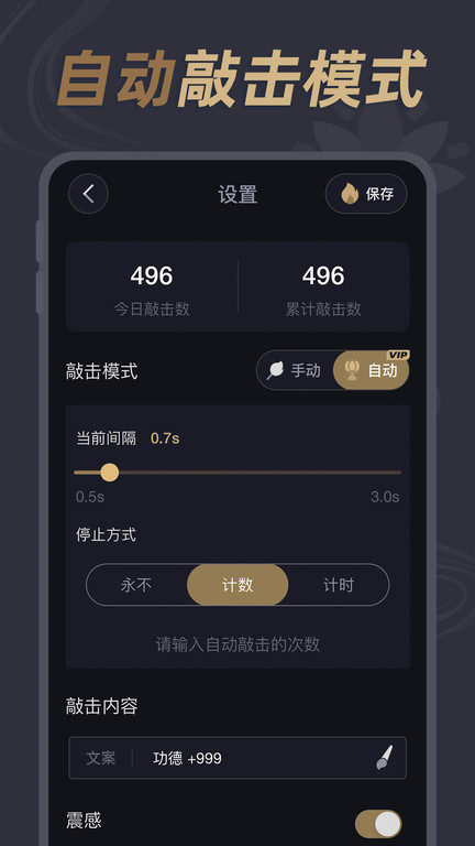 电子木鱼神器app截图1