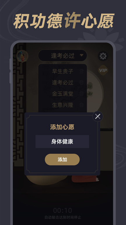 电子木鱼神器app截图3