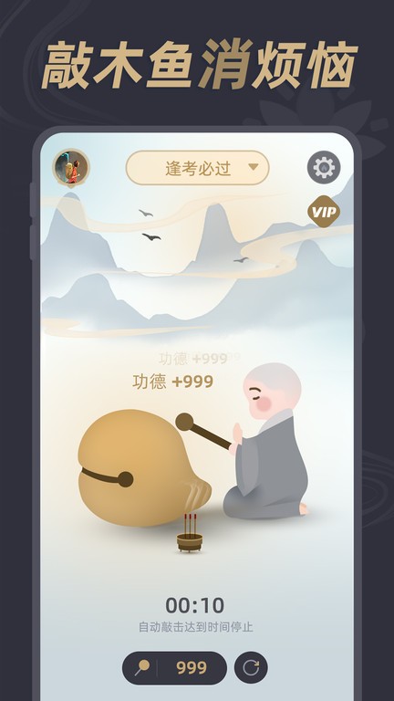电子木鱼神器app截图4