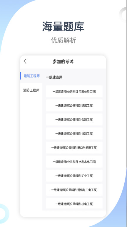 建筑工程考试宝典最新版(更名建造师考试宝典)截图1