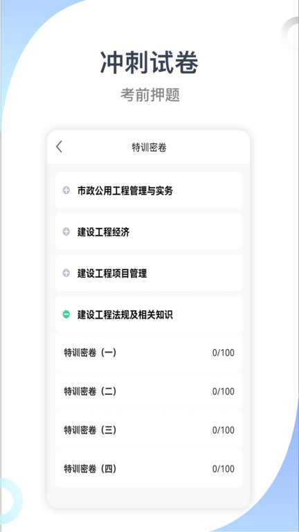 建筑工程考试宝典最新版(更名建造师考试宝典)截图3