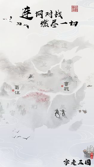 字走三国测试版截图2