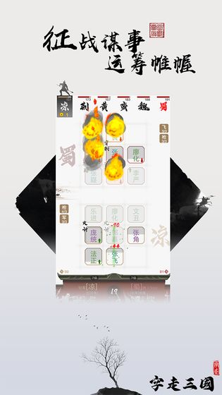 字走三国测试版截图3