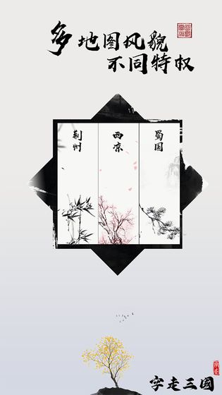 字走三国测试版截图4