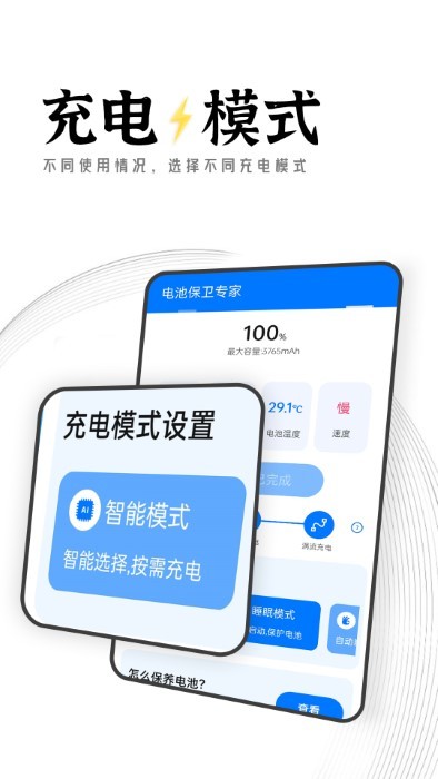 迤迤电池保卫专家app截图1