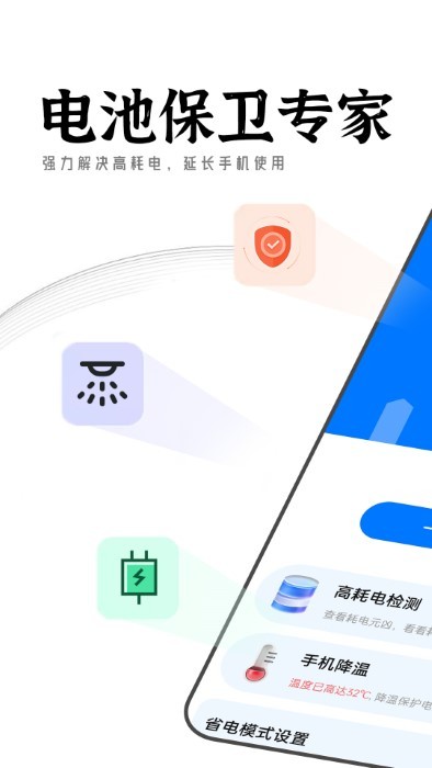 迤迤电池保卫专家app截图2