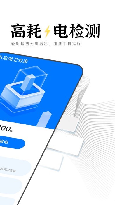 迤迤电池保卫专家app截图3