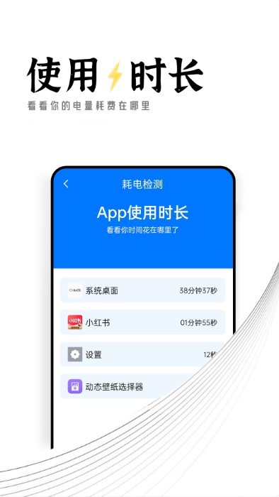 迤迤电池保卫专家app截图4