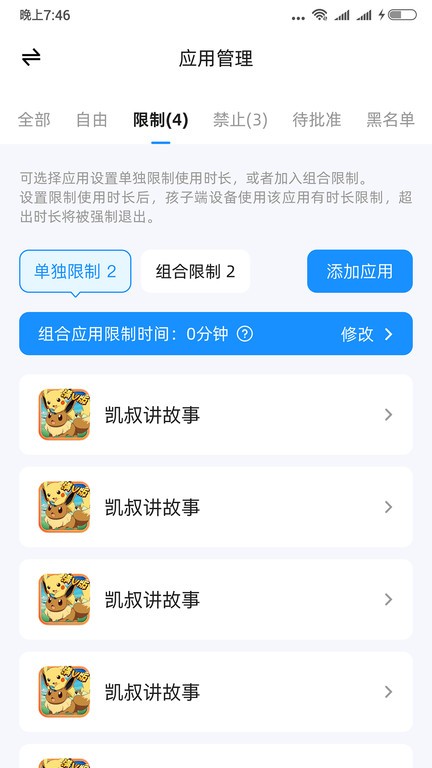猿爸爸上网守护平台最新版截图1