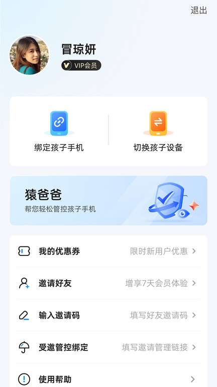 猿爸爸上网守护平台最新版截图2