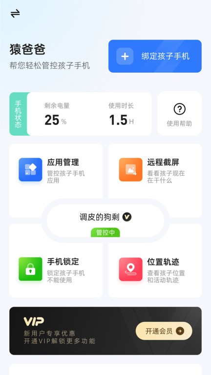 猿爸爸上网守护平台最新版截图3