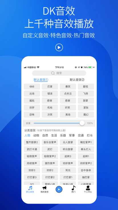 dk音效官方版截图1