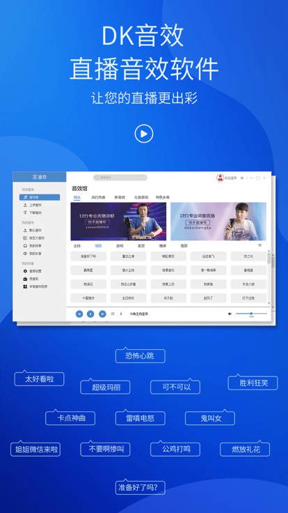 dk音效官方版截图2
