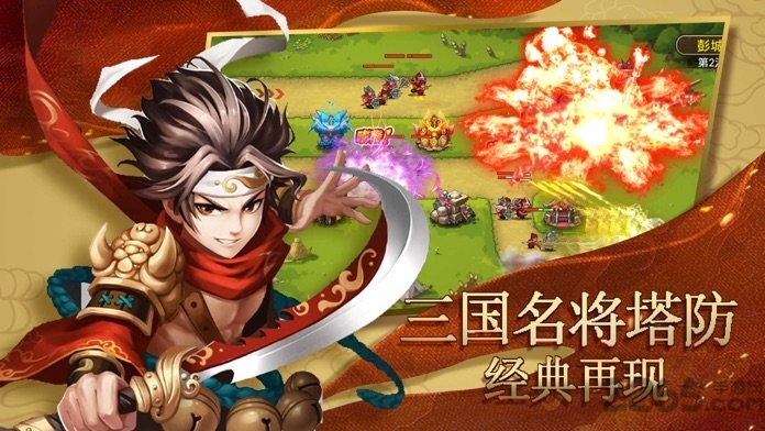 塔防名将传手游截图1