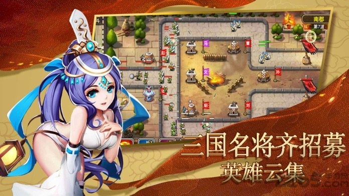 塔防名将传手游截图4