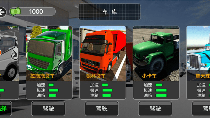 货车驾驶模拟游戏截图1