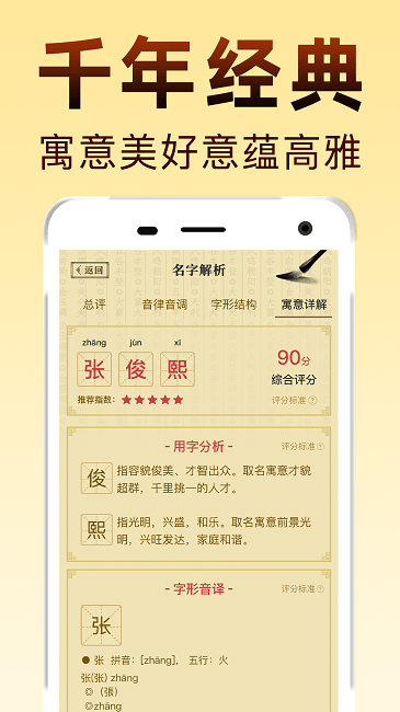 起名宝宝取名软件(改名国学起名)截图1