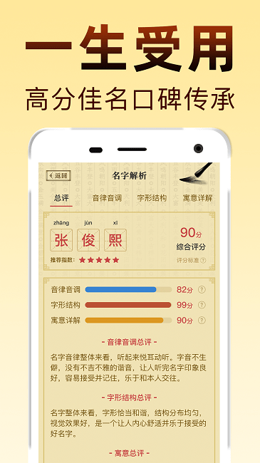 起名宝宝取名软件(改名国学起名)截图2