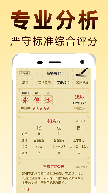起名宝宝取名软件(改名国学起名)截图3