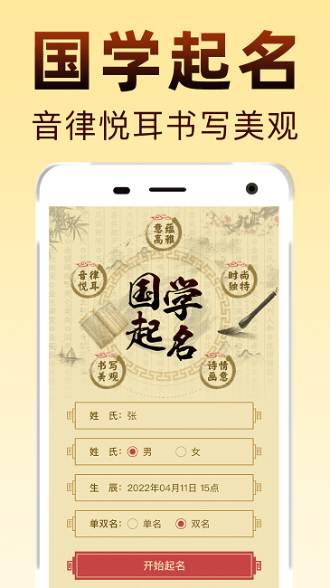 起名宝宝取名软件(改名国学起名)截图4