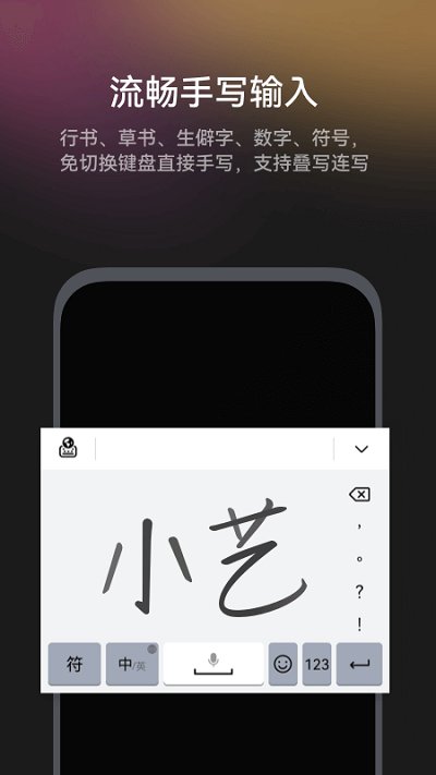 小艺输入法鸿蒙版截图4