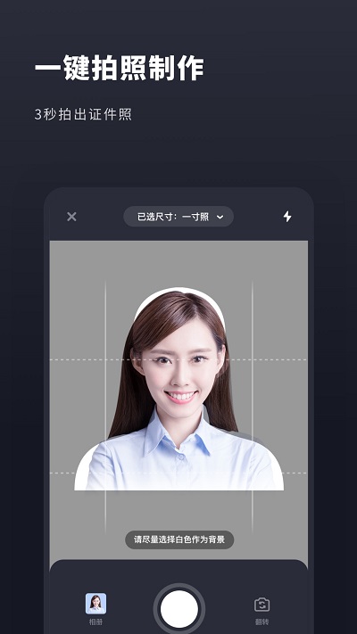 常用证件照最新版截图2