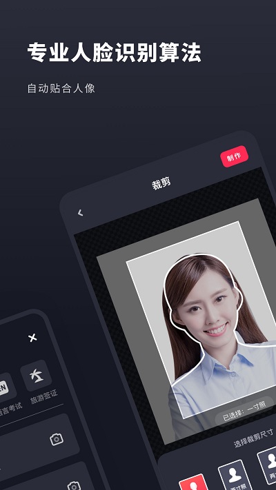 常用证件照最新版截图4