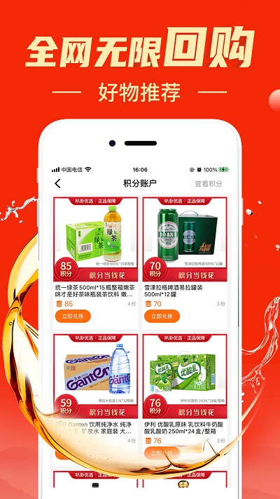叭卦优选手机版截图1