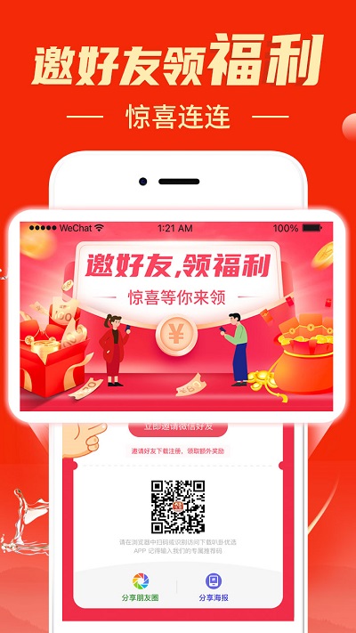 叭卦优选手机版截图2