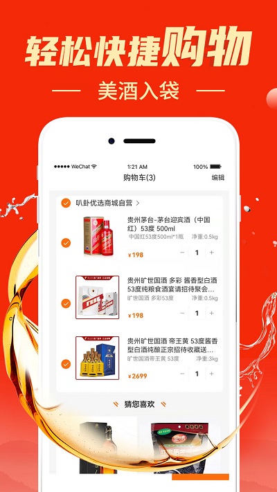 叭卦优选手机版截图3