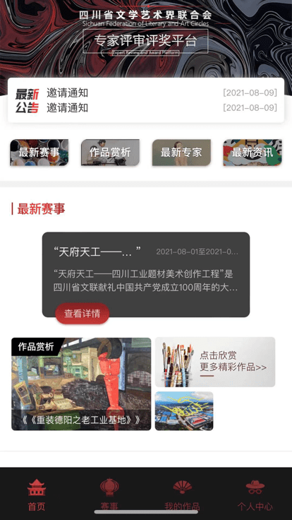 四川文艺云官方版截图2