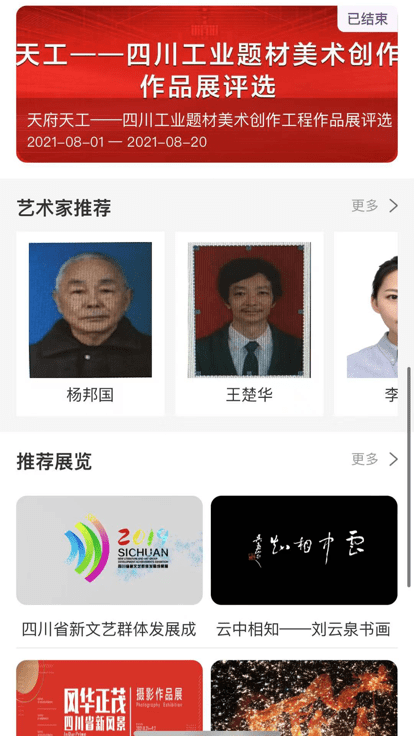四川文艺云官方版截图3