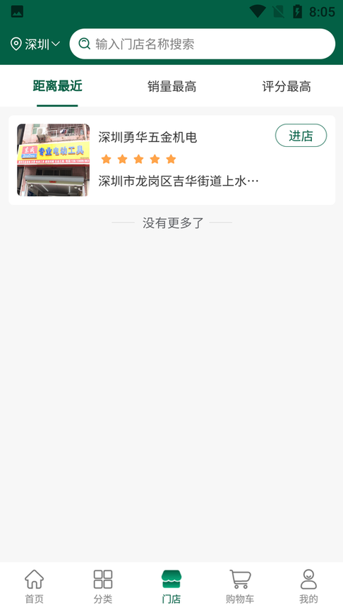 海狮达app截图2